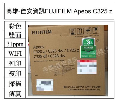 高雄-佳安資訊 FUJIFILM Apeos C325 z/C325z 彩色無線複合機/另售C325DW/C2410SD