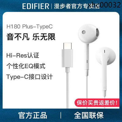 · 漫步者H180 Plus typec手機耳機有線入耳式適用於華為小米安卓