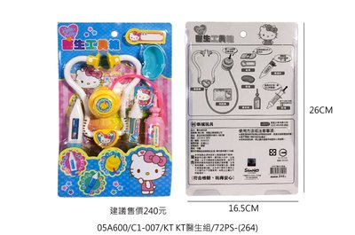 小猴子玩具鋪~~全新正版㊣三麗鷗授權~Hello Kitty家家酒~醫生玩具組 .特價:120元/款