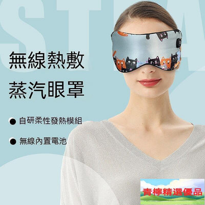 按摩眼罩 熱敷眼罩 眼睛按摩儀 眼部按摩 電加熱眼罩充電款蒸汽眼罩usb充電熱敷睡眠可愛智能蓄電卡通加熱B31