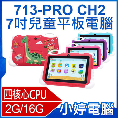 【小婷電腦＊平板】全新 台灣品牌 SUPERPAD 贈立架保護套 713 PRO-CH2 7吋兒童平板電腦 四核心 2G/16G 無線上網 家長控管 IPS面板