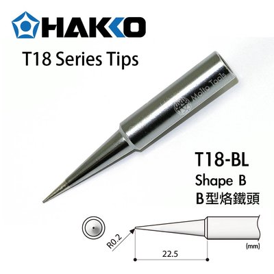 56工具箱 ❯❯ 日本製 HAKKO T18-BL B型 原廠 烙鐵頭 FX-888D FX-600 適用