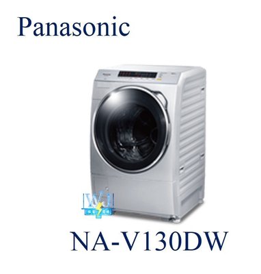 ☆可議價【暐竣電器】Panasonic 國際 NA-V130DW 滾筒式洗衣機 ECONAVI洗衣機 溫水洗淨