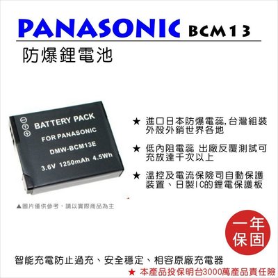 【數位小熊】FOR Panasonic BCM13 鋰電池 ZS30 ZS35 ZS40 ZS45 TZ40 FT5