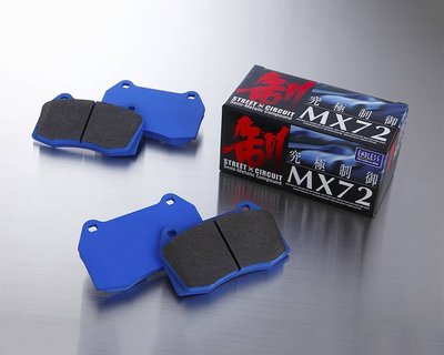 【汽車零件王】ENDLESS MX72 / MX72+ 來令片 BMW F10 520i 2011-2017