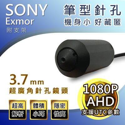 SONY Exmor AHD 1080P 迷你 筆型 針孔 偽裝 蒐證 隱藏 攝影機 適UTC