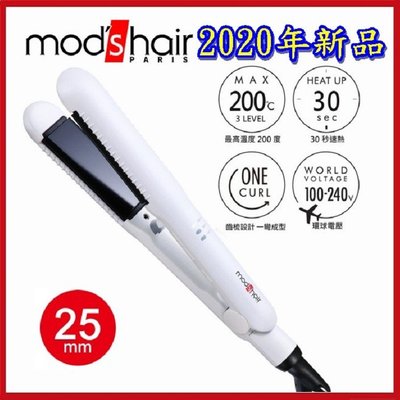 2020新品Mod's Hair 25mm完美雙效智能直髮夾MHS-2577-W-TW【AF04065】99愛買