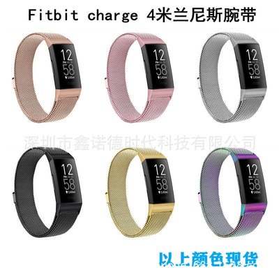 +io好物/Fitbit Charge 4米蘭表帶不銹鋼網帶磁吸回環表帶fitbit表帶/效率出貨