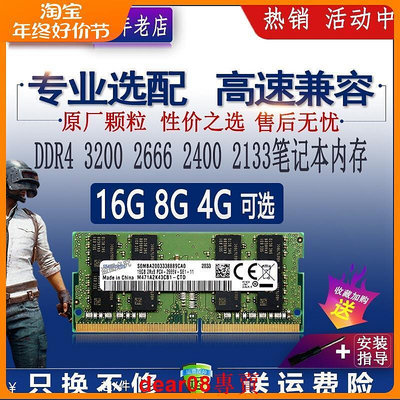 現貨三星芯片16G 8G DDR4 3200 2666筆記本電腦內存條兼4g 2400 2133