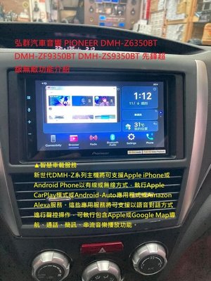 先鋒 Pioneer DMH-Z6350BT 6.8寸CarPlay 安卓自動無DVD主機ANDROID AUTO