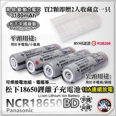 松下原裝 代理商正貨 NCR18650BD 3180mAh 18650 充電式鋰電池 尖頭 BSMI商檢認證 含稅