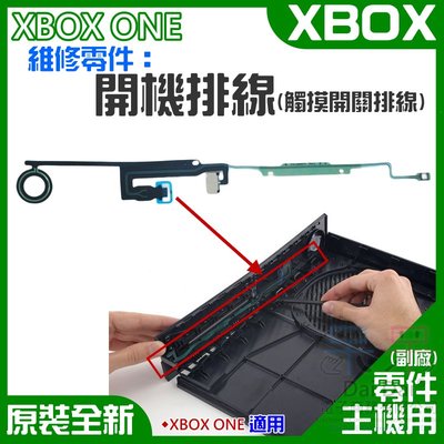 【呆灣現貨】XBOX ONE 維修零件：開機排線（單條）＃主機開關線 開機線 開關排線 主機開機排線 觸摸開關排線
