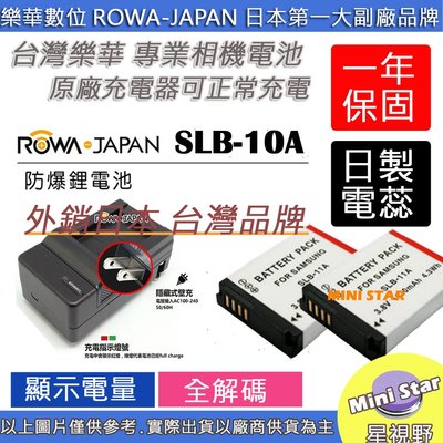 星視野 2顆 電池 + 充電器 ROWA 樂華 SAMSUNG SLB10A 10A EX2F EX2 EX1