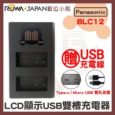 【數位小熊】ROWA 樂華 FOR Panasonic BLC12 LCD顯示 Type-C USB 雙槽充電器