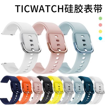 錶帶 手錶配件ticwatch pro3表帶智能運動1/2/E硅膠手表配件ticwatch1/2悅動/經典版一二代4g藍