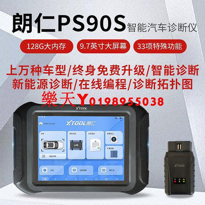 朗仁PS90S汽車故障檢測儀通用診斷儀電腦維修解碼器元征X431PRO3S