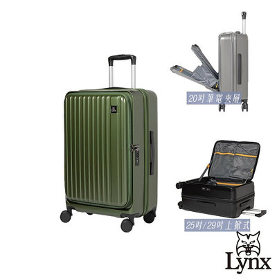 Lynx 美國山貓 前開式 上開式 符合廉航 PC行李箱 登機箱 20吋 25吋 29吋 可加大 防盜防爆拉鍊 飛機輪