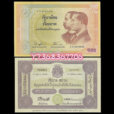 亞洲-泰國100銖紙...891 紀念鈔 錢幣 紙幣【經典錢幣】