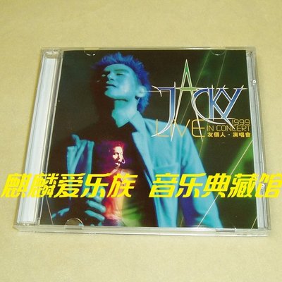【麒麟愛樂族】 張學友 1999友個人演唱會 2CD（海外復刻版）