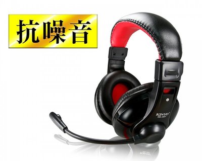 KINYO超重低音立體頭戴式耳機麥克風 EM-3651 抗噪音技術 適Skype、QQ！…等-【便利網】