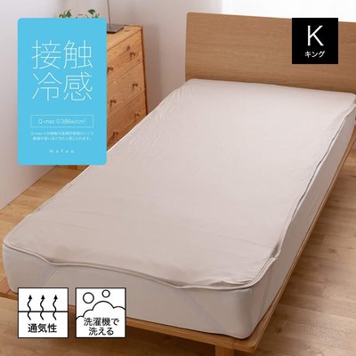 日本 mofua cool 接觸冷感 床墊 涼感 180×200cm 涼墊 涼被 墊子 居家 寢具【全日空】