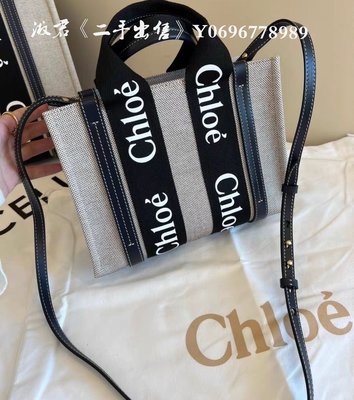 二手出售 Chloe 蔻依 WOODY小號飾帶 托特包 手提袋 斜挎包CHC21WS397E66925