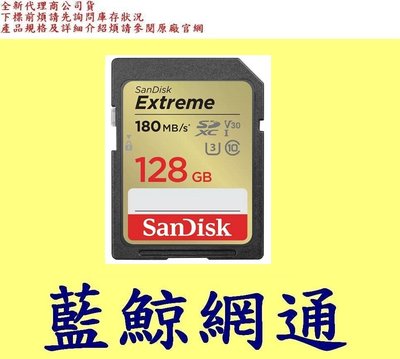 公司貨@ SanDisk Extreme SD 128G 128GB SDHC U3 V30【180M】記憶卡 SDXC