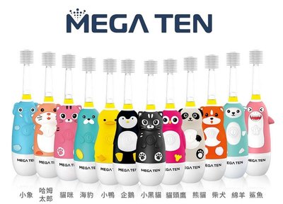 新品上市 Mega Ten 幼童電動牙刷 新款 360度聲波震動 深入清潔 兒童牙刷 VIVATEC 日本製韓國組裝