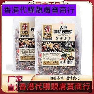 薇薇小店 兩件免運 漢譙堂人生 五寶茶250g袋裝正品大棗枸杞桑葚覆盆子代用茶