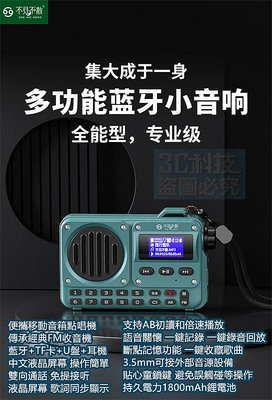 專業級迷你音箱 不見不散BV800 可擕式復古收音機 藍牙5.0 MP3播放機 FM+TF卡+U盤+耳機 歌詞顯示 一鍵錄音/回放