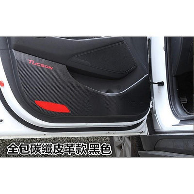 百货精品現代 Hyundai 全新 TUCSON L elantra TUCSON 防踢貼 座椅防踢墊 碳纖維保護貼 車門防護墊