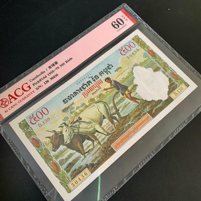 柬埔寨500瑞爾外國紙幣愛藏評級4423