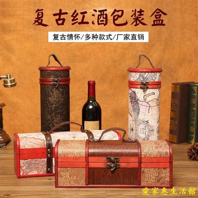 【熱賣精選】復古紅酒盒包裝盒單支雙支葡萄酒高檔紅酒禮盒裝空盒客製手提酒箱