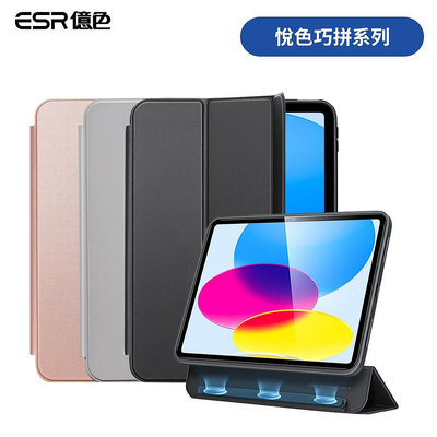 ESR億色 iPad 10 悅色巧拼系列 平板保護套