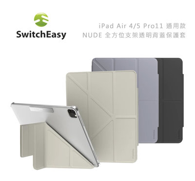 光華商場。包你個頭【SwitchEasy】台灣現貨 iPad Air4 Air5 Pro11 通用 支架 透明背蓋保護套