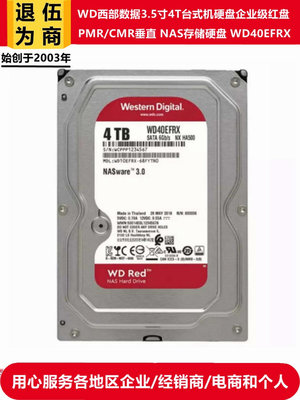 西部數據WD40EFRX/WD40EFPX紅盤3.5寸4T桌機機硬碟NAS存儲伺服器