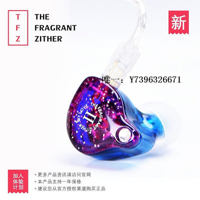 詩佳影音TFZ MY LOVE2Ⅱ監聽HIFI入耳式耳機The Fragrant Zither/錦瑟香也影音設備