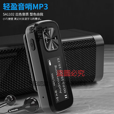 錄音筆 飛利浦隨身聽SA1102 mp3學生版小型便攜式音樂播放器聽歌學生英語