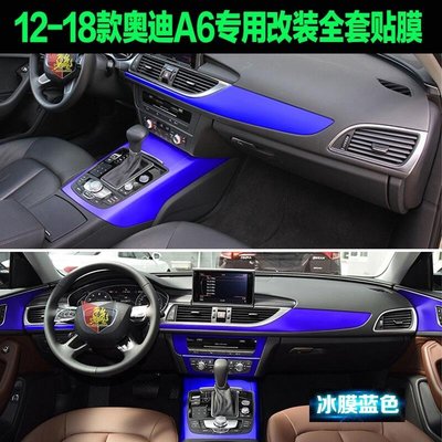 適用於2012-2018款Audi奧迪A6內飾改裝中控專用碳纖維貼紙C7卡夢貼裝飾排檔位門板改色防刮痕保護貼膜
