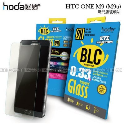 p【POWER】HODA-BLCG HTC ONE M9 (M9u)戰鬥版 濾藍光鋼化玻璃保護貼/保護膜/螢幕貼/玻璃貼