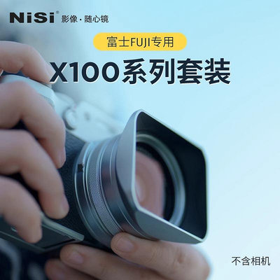 遮光罩NiSi耐司 適用 富士X100VI UV鏡 遮光罩 金屬鏡頭蓋 黑銀雙色 可轉接49mm濾鏡 富士X100系列套