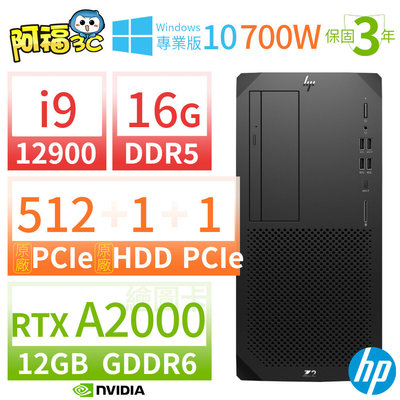 【阿福3C】HP Z2 W680 商用工作站i9/16G/512G+1TB+1TB/RTX A2000/Win10專業版