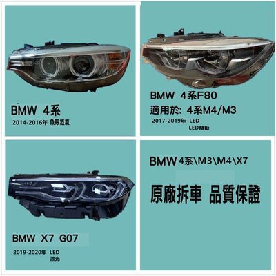 BMW寶馬4系M4M3 X7大燈總成原廠拆車件魚眼氙氣升級LED鐳射F80 G07