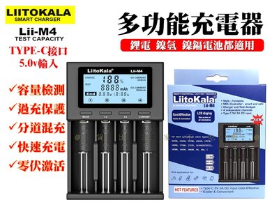@貨比三家不吃虧@多功能充電器 LiitoKala lii-M4 21700 智能充電器 電池容量檢測 四槽獨立充電器