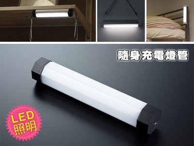 野露家生活館 LED 隨身充電燈管 USB鋰電2600ma大容量 (2支入)