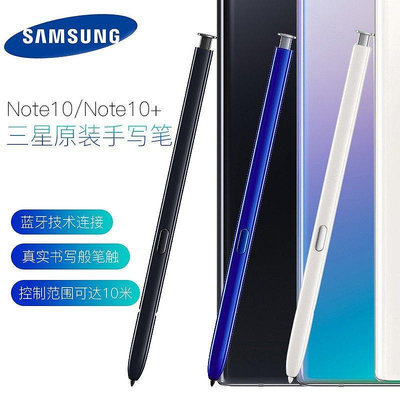 三星 Note10+ 觸控筆 SM-N9700 Note10 原廠 S Pen 手寫筆 懸浮壓力筆 支持拍照 原廠正品-台北之家