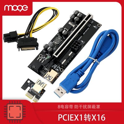 PCIEx1轉x16轉接板VER009s黑金剛Plus顯卡延長線PCI-E插槽轉接線