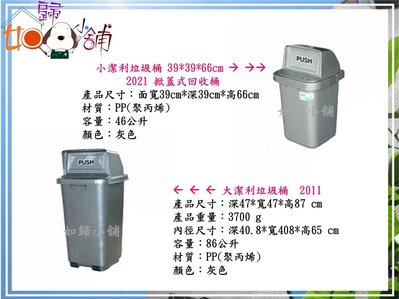 如歸小舖  大潔利垃圾桶 47*47*87cm 2011 掀蓋式垃回收桶 環保桶 分類桶 附輪86L