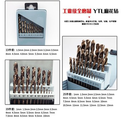 YTL多功能麻花鉆頭套裝13 19件25木工金屬不銹鋼鐵板鋁~特價下殺 免運