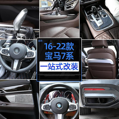 【亞軒精選】適用于16-22款BMW寶馬7系內飾改裝用品配件G12 730li740li裝飾條尾喉